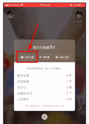 小恩爱中修改封面的具体操作流程