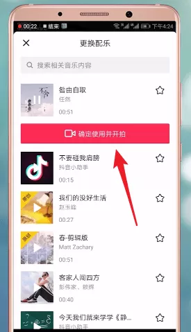 抖音APP中加长时间的详细操作流程介绍