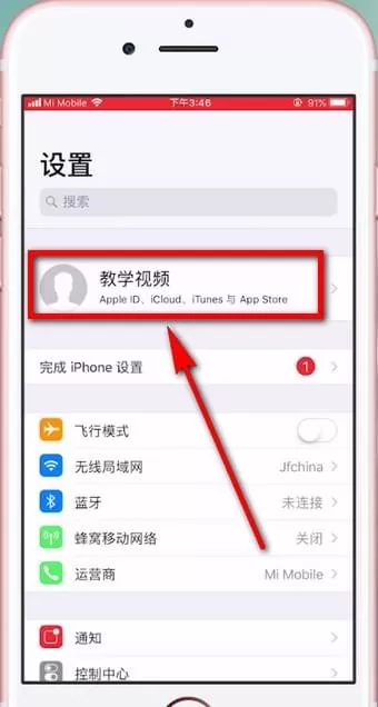苹果手机中查看id登录设备的具体操作步骤介绍