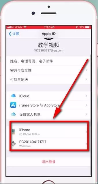 苹果手机中查看id登录设备的具体操作步骤介绍