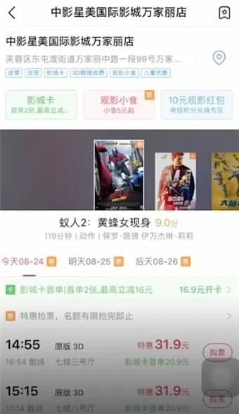 淘票票app中买票便宜的具体操作方法