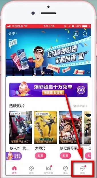 淘票票app中退票的具体操作流程