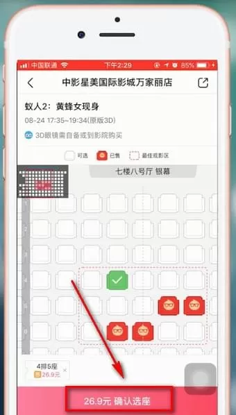 淘票票app中更改手机号的具体操作步骤
