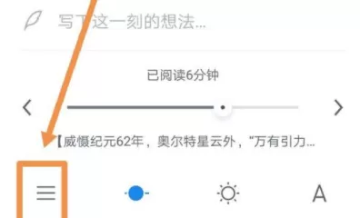 微信读书里听书功能使用教程