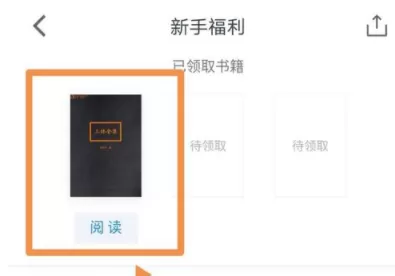 微信读书里听书功能使用教程