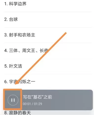 微信读书里听书功能使用教程