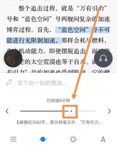 微信读书里听书功能使用教程
