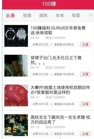 100赚APP的详细注册流程讲述