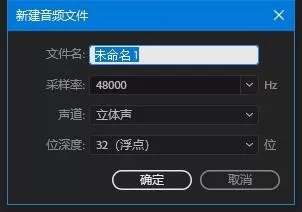 Audition新建单轨文件的详细操作