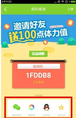 速算盒子中邀请好友获得体力卡的具体操作流程