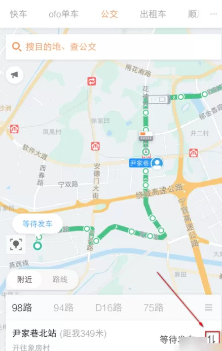 滴滴出行切换公交路线方向的操作过程