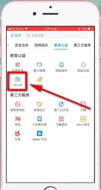 手机支付宝中将小钱袋开通的具体操作方法