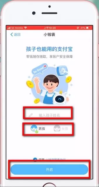 手机支付宝中将小钱袋开通的具体操作方法