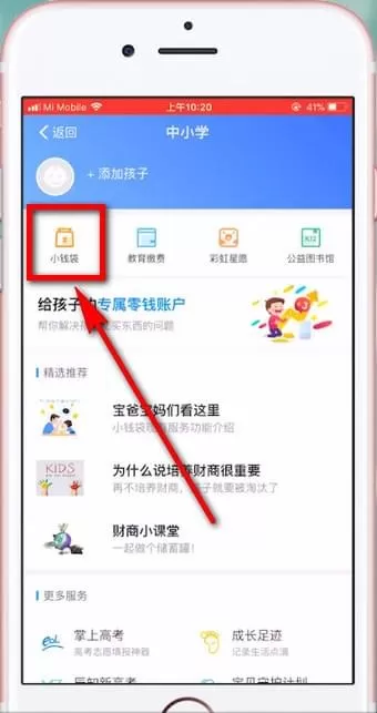 手机支付宝中将小钱袋开通的具体操作方法