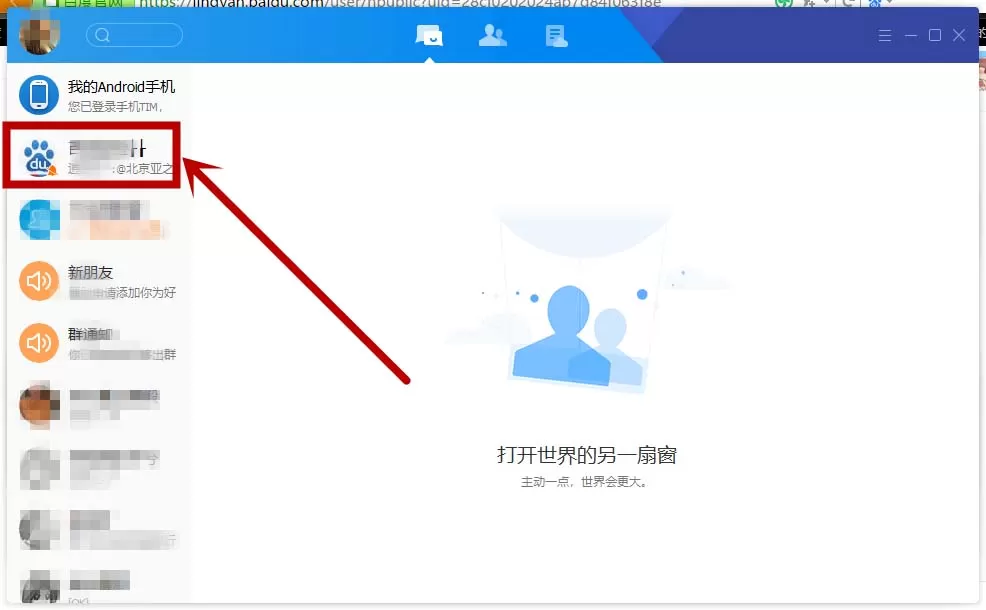 tim查看谁将我踢出群聊的具体操作
