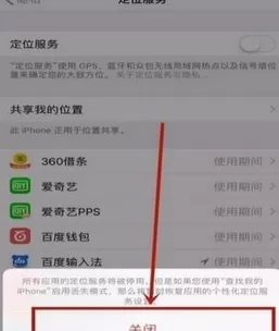 苹果手机中将定位功能关闭的具体操作步骤