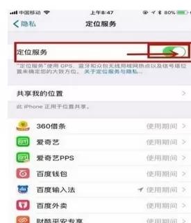 苹果手机中将定位功能关闭的具体操作步骤