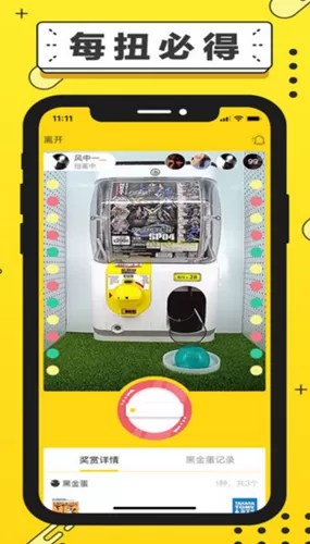 元气扭蛋app的简单使用过程