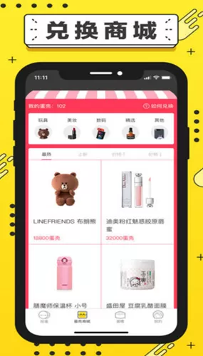 元气扭蛋app的简单使用过程