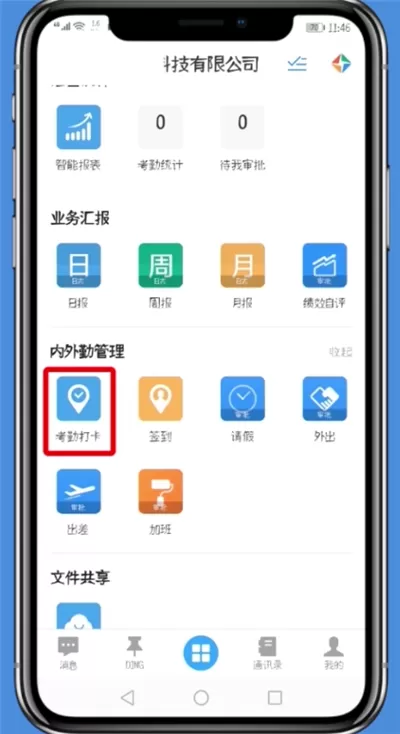 手机钉钉中将打卡记录开启的具体操作流程