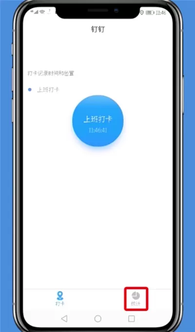 手机钉钉中将打卡记录开启的具体操作流程