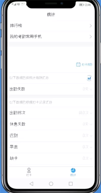 手机钉钉中将打卡记录开启的具体操作流程