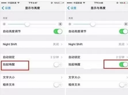 iPhone中开启抬手唤醒功能的具体操作流程