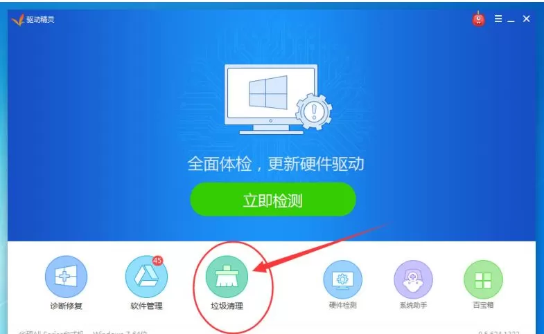 驱动精灵清理电脑垃圾的详细操作