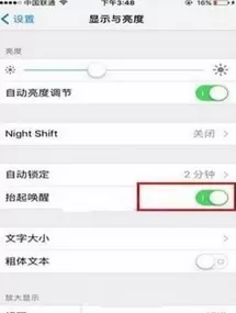 iPhone中关掉抬起唤醒的具体流程介绍