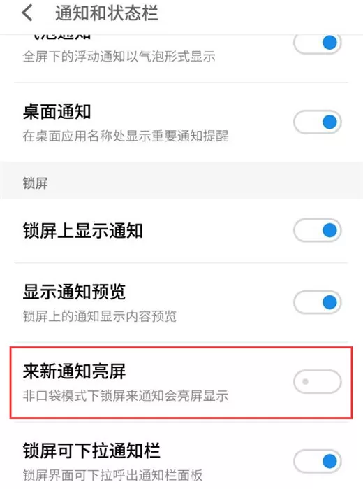 魅族16中设置通知亮屏的具体步骤介绍