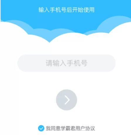 学霸君里拍照搜题功能使用讲解