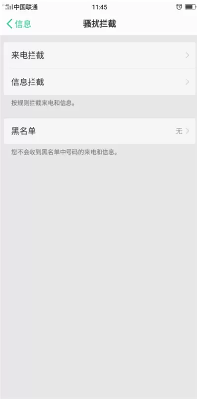 oppor17中开启骚扰拦截的具体操作步骤