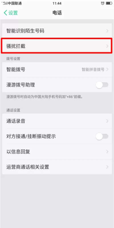 oppor17中开启骚扰拦截的具体操作步骤