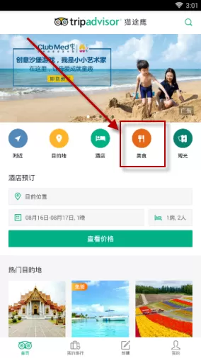 猫途鹰中查找料理店的具体流程讲述