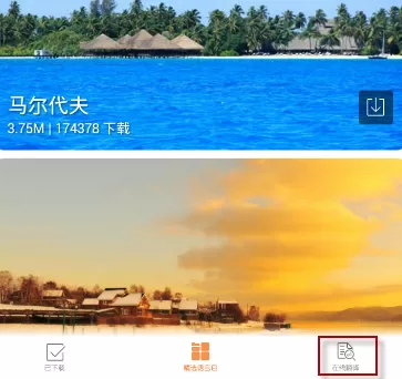 旅行翻译官APP的简单使用过程