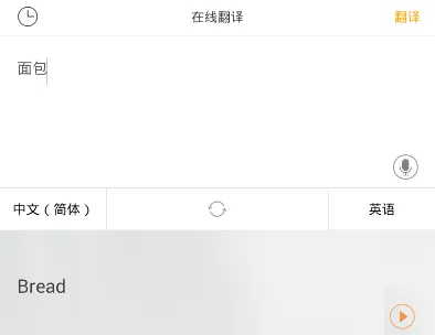 旅行翻译官APP的简单使用过程