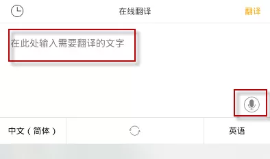 旅行翻译官APP的简单使用过程