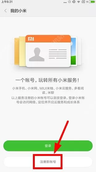 小米运动app的详细注册流程介绍