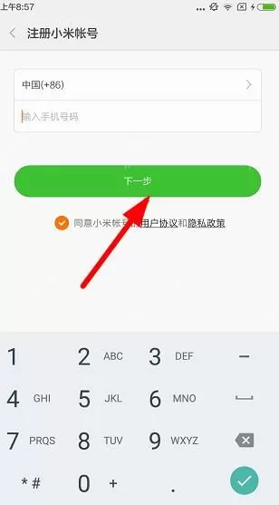 小米运动app的详细注册流程介绍