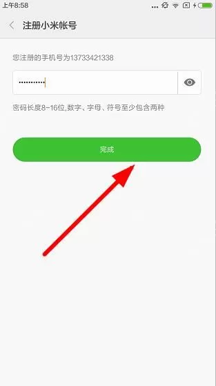 小米运动app的详细注册流程介绍