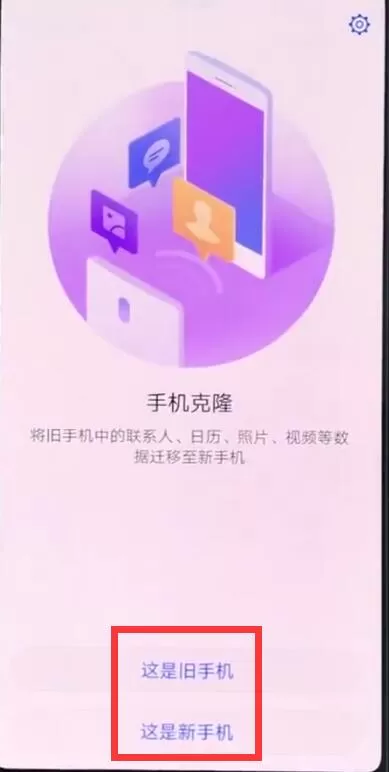 华为手机中一键搬家的具体流程