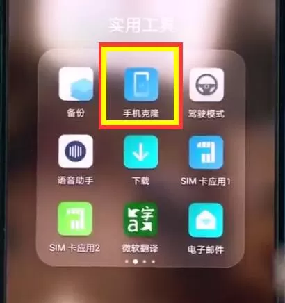 华为手机中一键搬家的具体流程