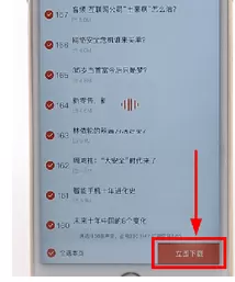 喜马拉雅app中批量下载的具体步骤介绍