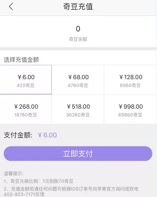 在奇秀直播里进行充值的简单操作