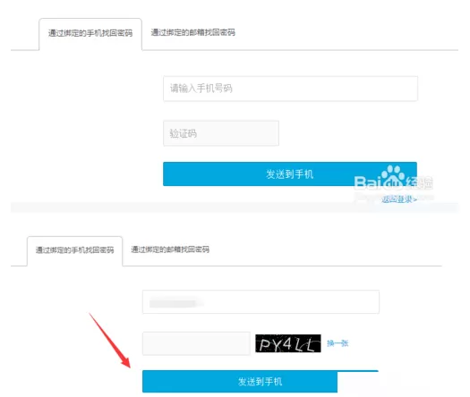 哔哩哔哩忘记密码的处理教程