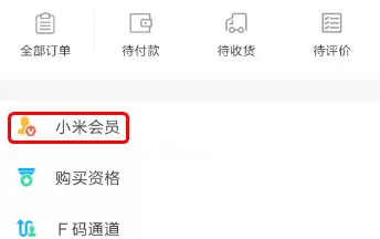 小米商城APP中进行签到的操作步骤介绍