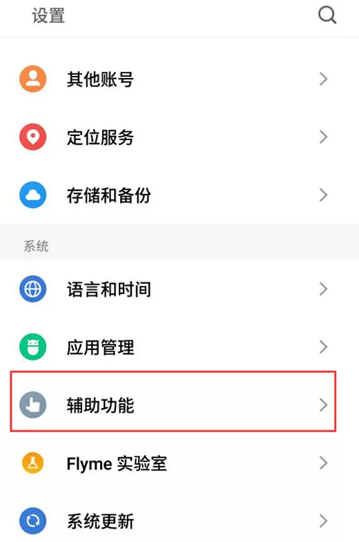 魅族16中开启智能皮套模式的具体步骤