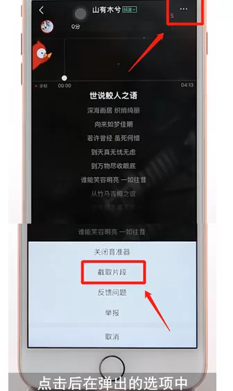 全民K歌app中唱片段的具体操作步骤