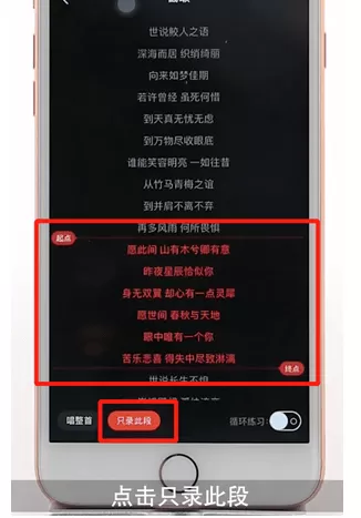 全民K歌app中唱片段的具体操作步骤