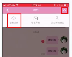 小恩爱中将聊天记录删除的具体操作步骤